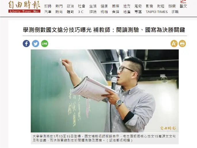 翰林雲端學院新聞截圖